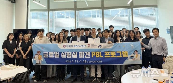 "인재양성"…전북대, 싱가포르서 '글로벌실험실 파견PBL'