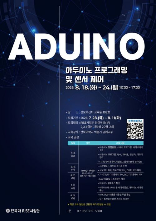 아두이노 프로그래밍 및 센서 제어 교육
