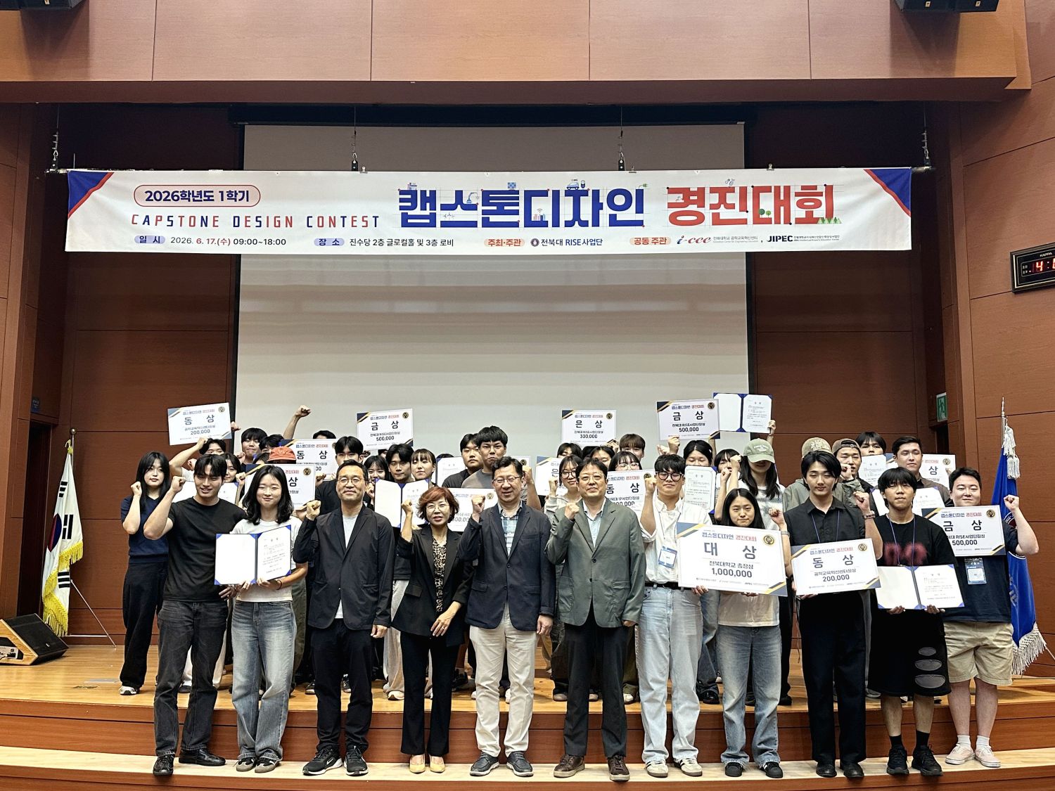 전북대, 캡스톤디자인 경진대회…AI 기반 산업 혁신 아이디어 주목