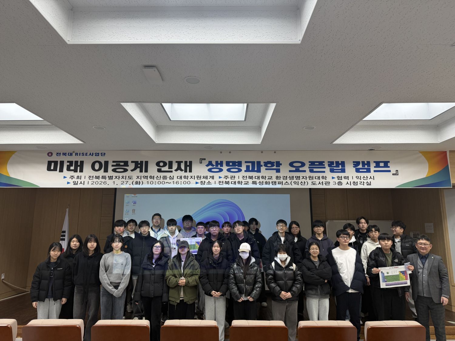 북대 환경생명자원대학, 익산시 중·고교와 미래 이공계 인재 육성 ‘맞손’