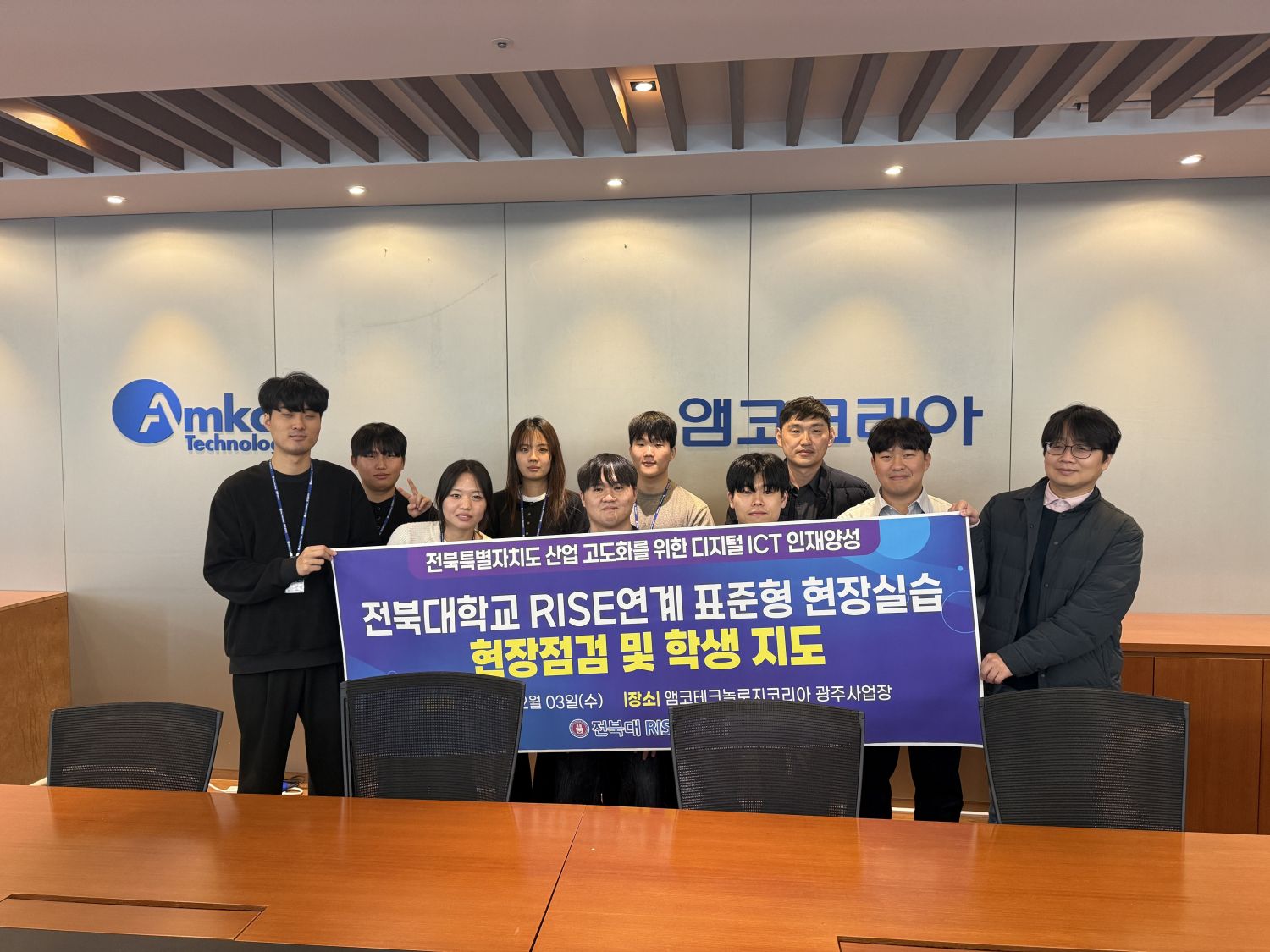 ‘앰코테크놀로지코리아 채용연계 표준형 현장실습’을 통한 실무형 인재양성